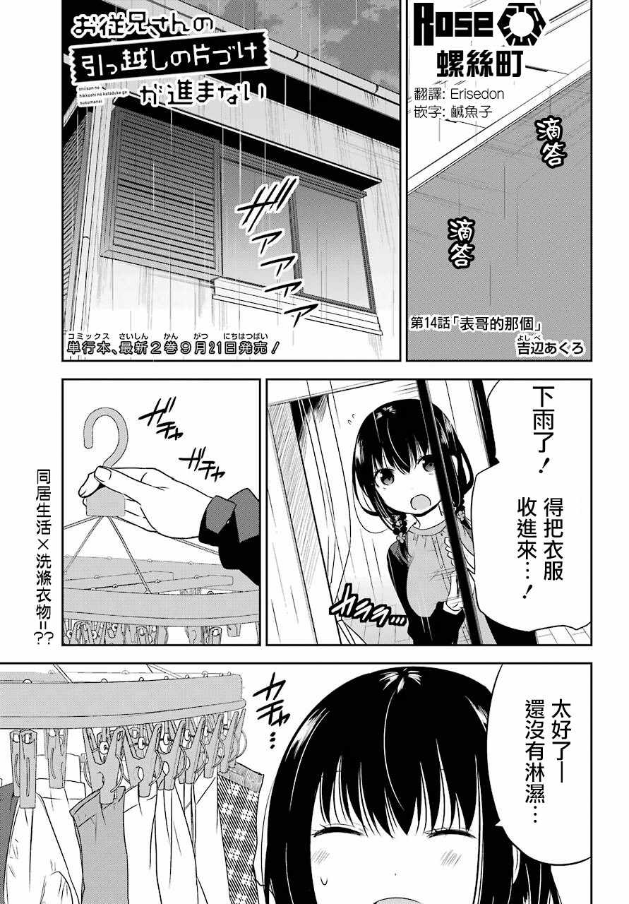 《表哥的搬家入住整理没法进行啦》漫画 表哥的搬家 014话