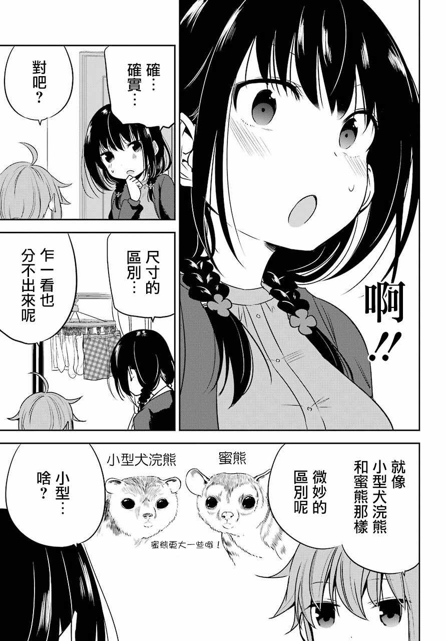 《表哥的搬家入住整理没法进行啦》漫画 表哥的搬家 014话