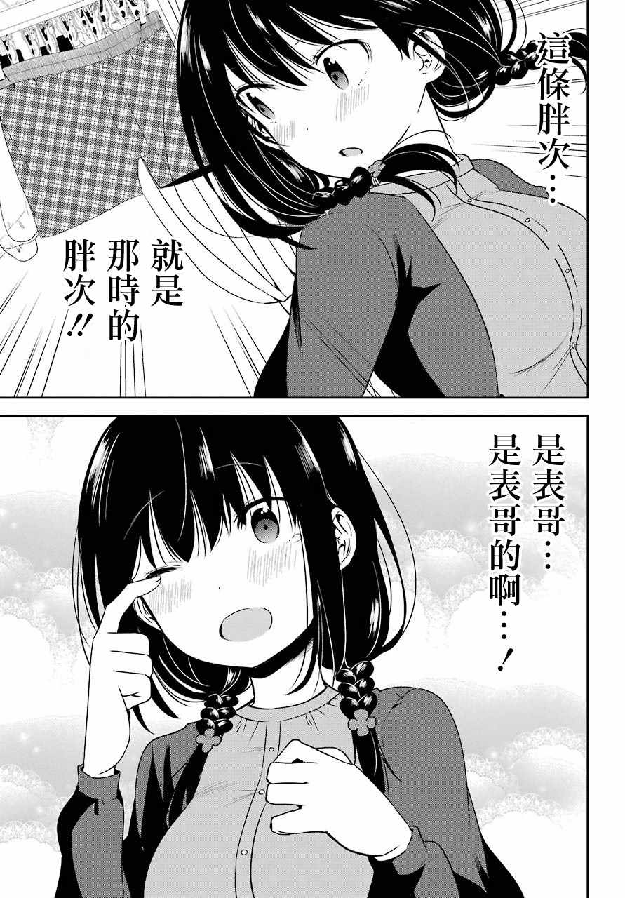 《表哥的搬家入住整理没法进行啦》漫画 表哥的搬家 014话