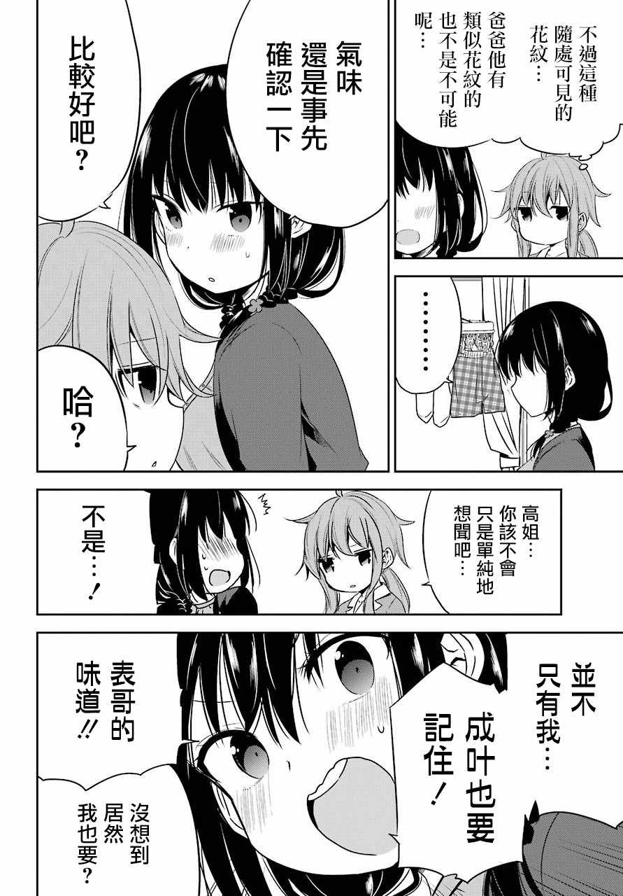 《表哥的搬家入住整理没法进行啦》漫画 表哥的搬家 014话