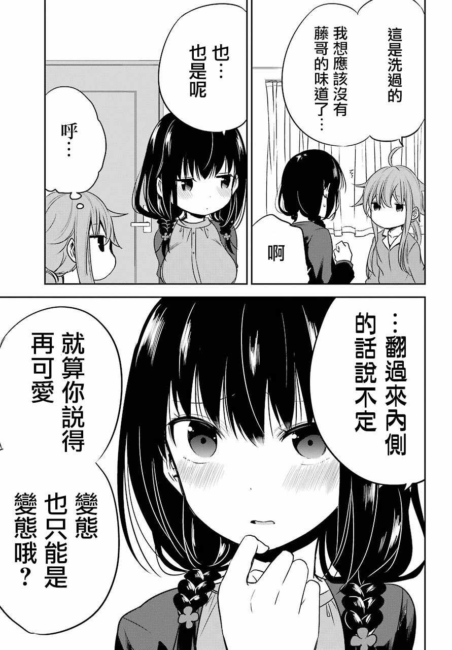 《表哥的搬家入住整理没法进行啦》漫画 表哥的搬家 014话