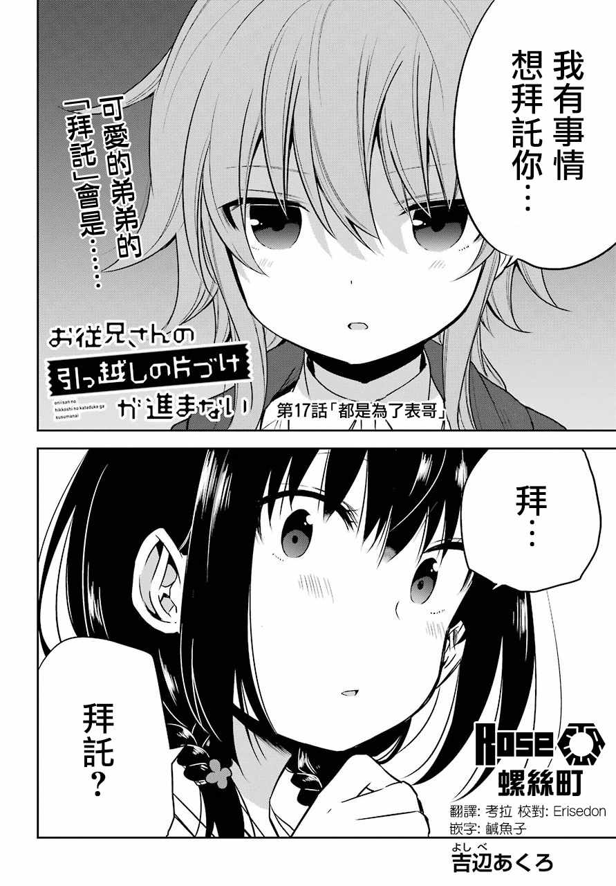 《表哥的搬家入住整理没法进行啦》漫画 表哥的搬家 017话