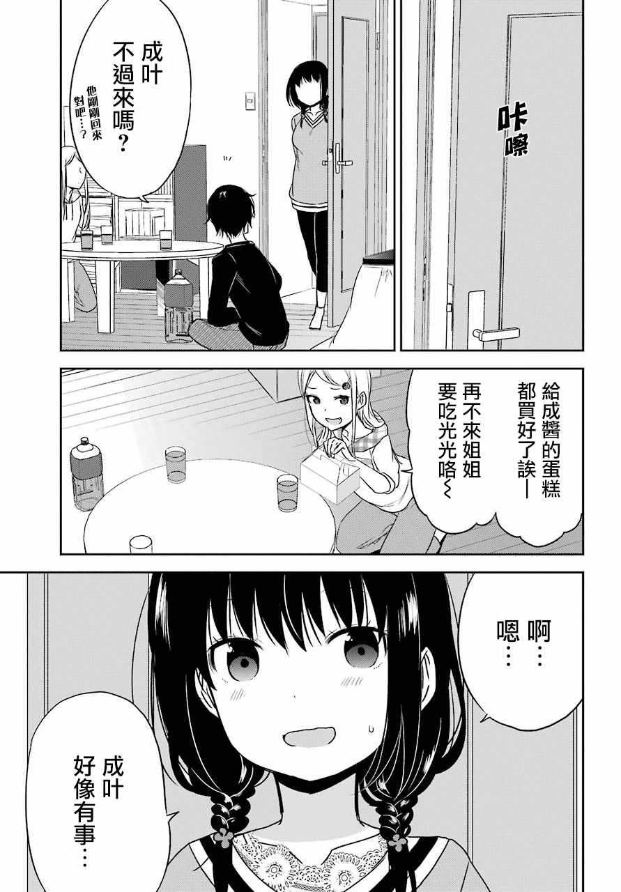 《表哥的搬家入住整理没法进行啦》漫画 表哥的搬家 017话