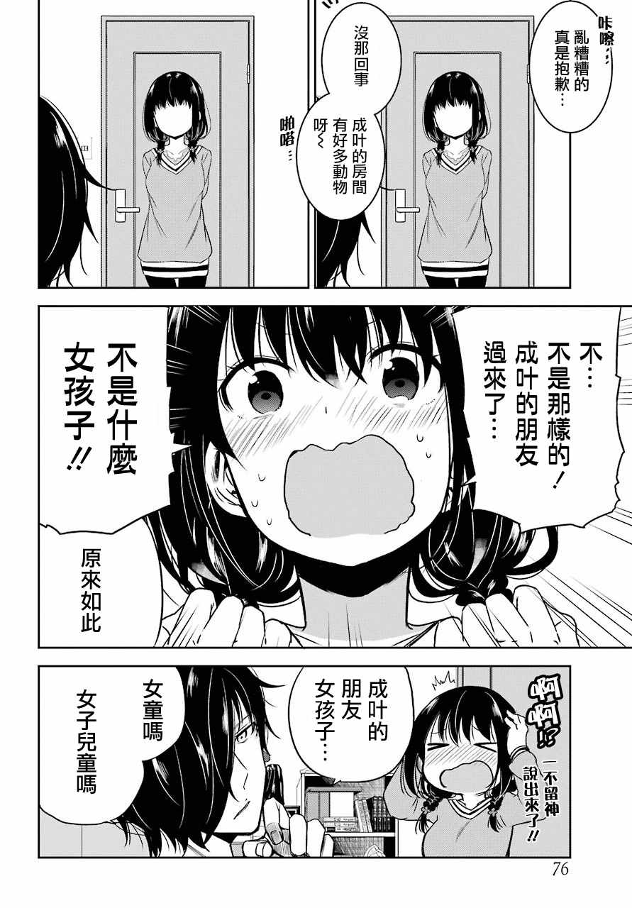 《表哥的搬家入住整理没法进行啦》漫画 表哥的搬家 017话