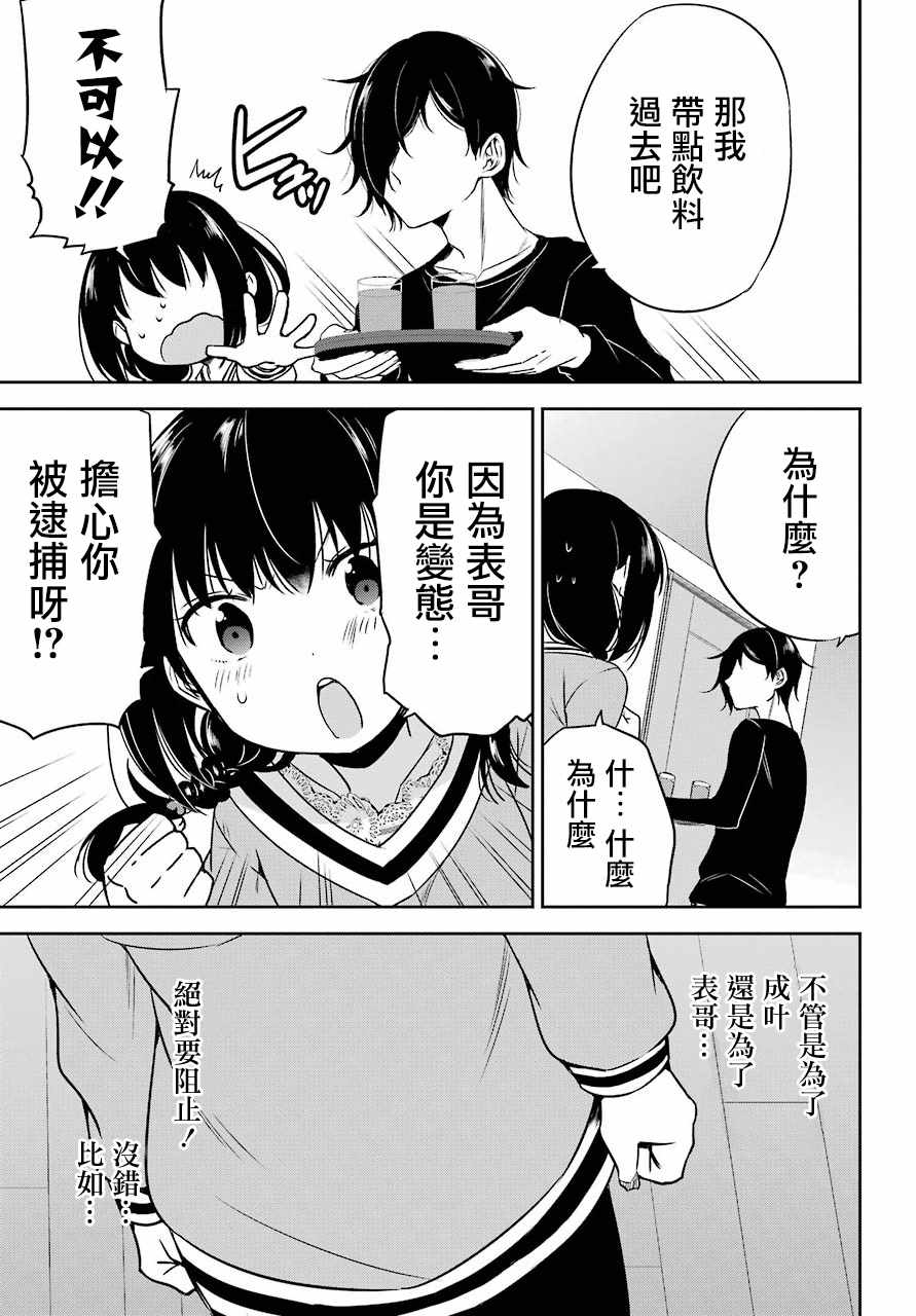 《表哥的搬家入住整理没法进行啦》漫画 表哥的搬家 017话