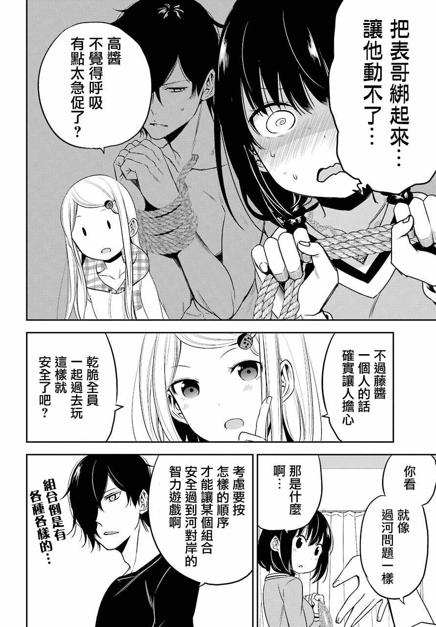 《表哥的搬家入住整理没法进行啦》漫画 表哥的搬家 017话