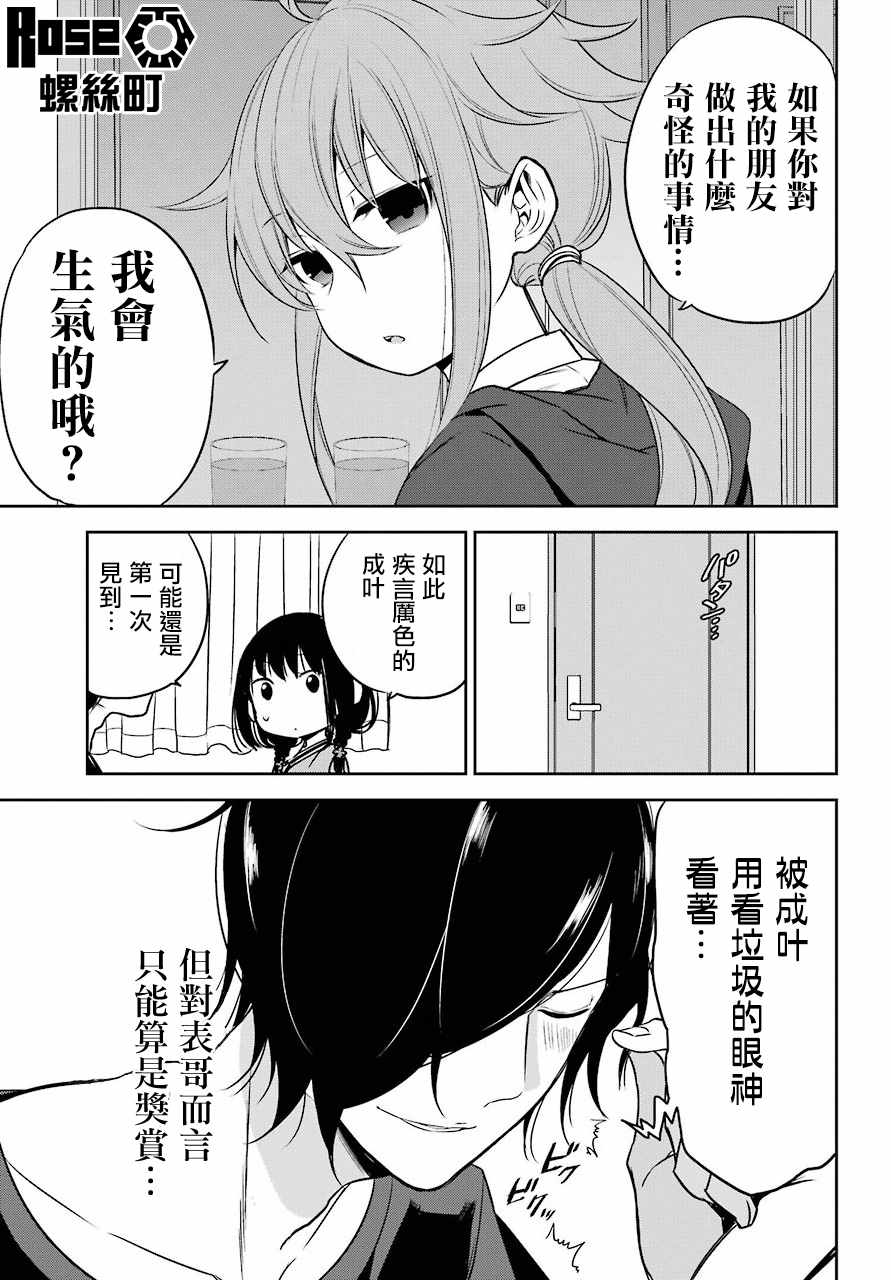 《表哥的搬家入住整理没法进行啦》漫画 表哥的搬家 017话