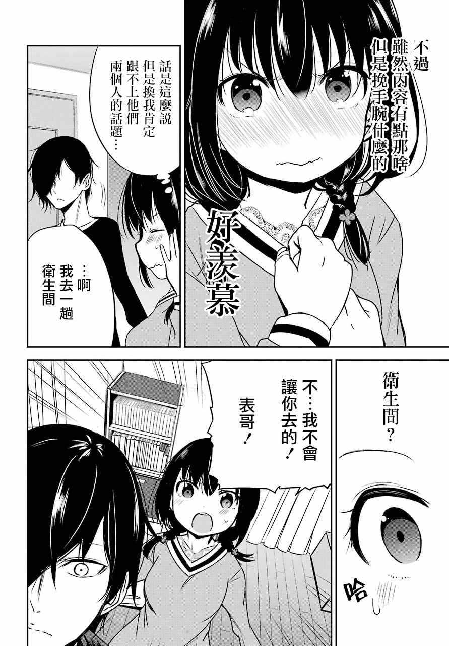 《表哥的搬家入住整理没法进行啦》漫画 表哥的搬家 017话