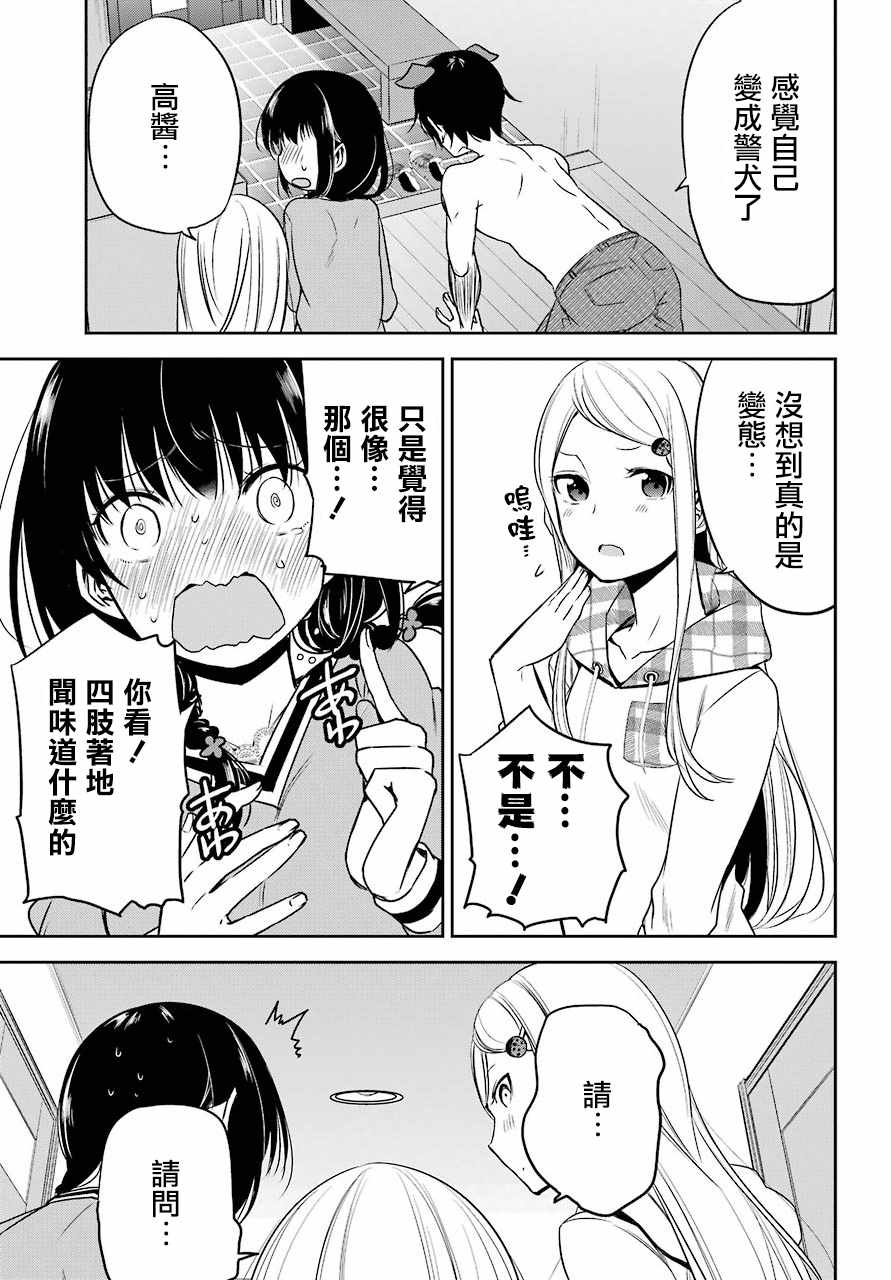 《表哥的搬家入住整理没法进行啦》漫画 表哥的搬家 017话