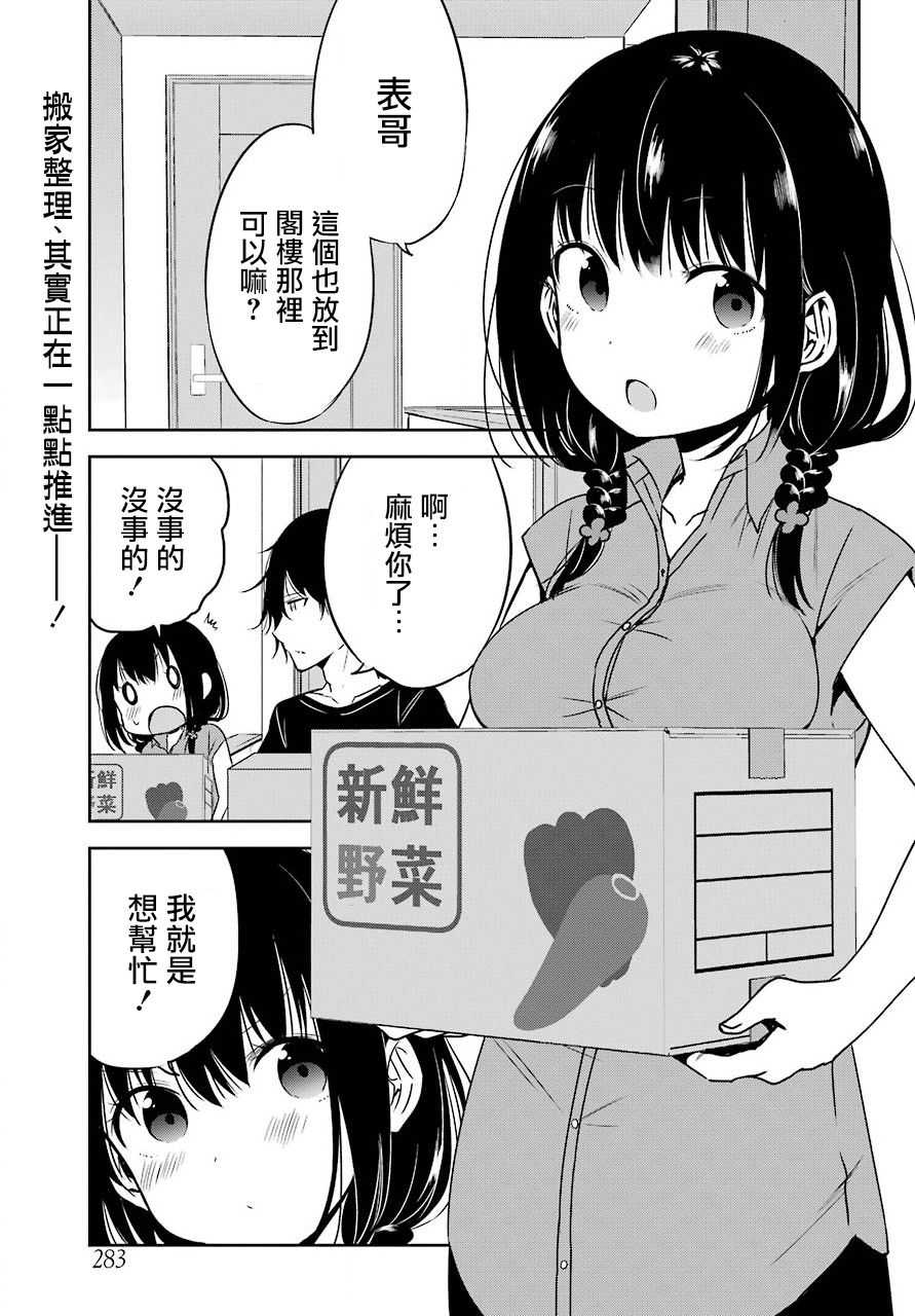 《表哥的搬家入住整理没法进行啦》漫画 表哥的搬家 018话