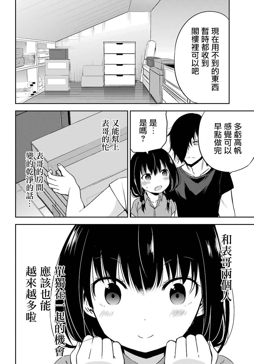 《表哥的搬家入住整理没法进行啦》漫画 表哥的搬家 018话