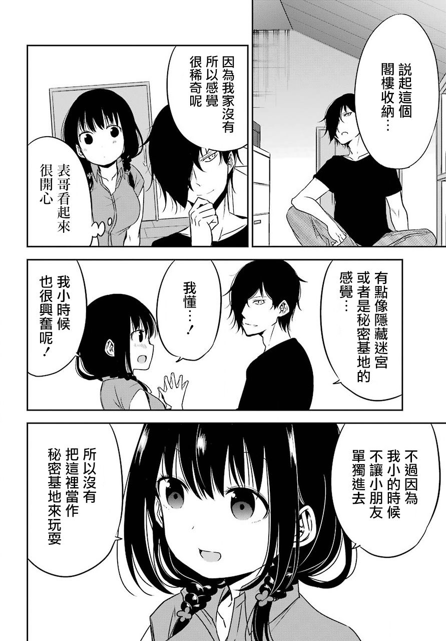 《表哥的搬家入住整理没法进行啦》漫画 表哥的搬家 018话