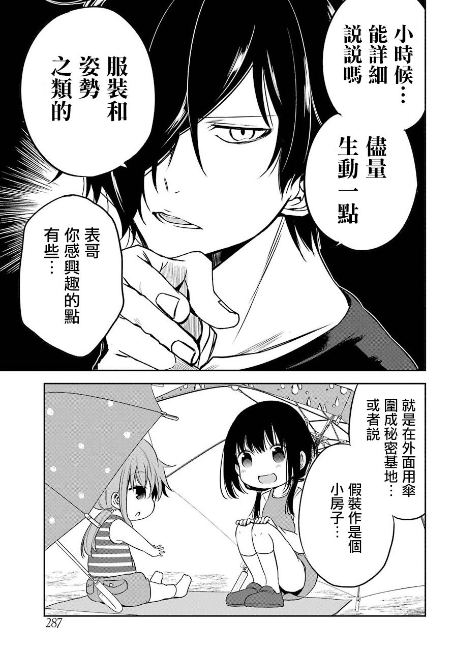 《表哥的搬家入住整理没法进行啦》漫画 表哥的搬家 018话