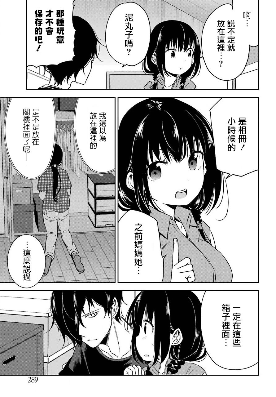 《表哥的搬家入住整理没法进行啦》漫画 表哥的搬家 018话