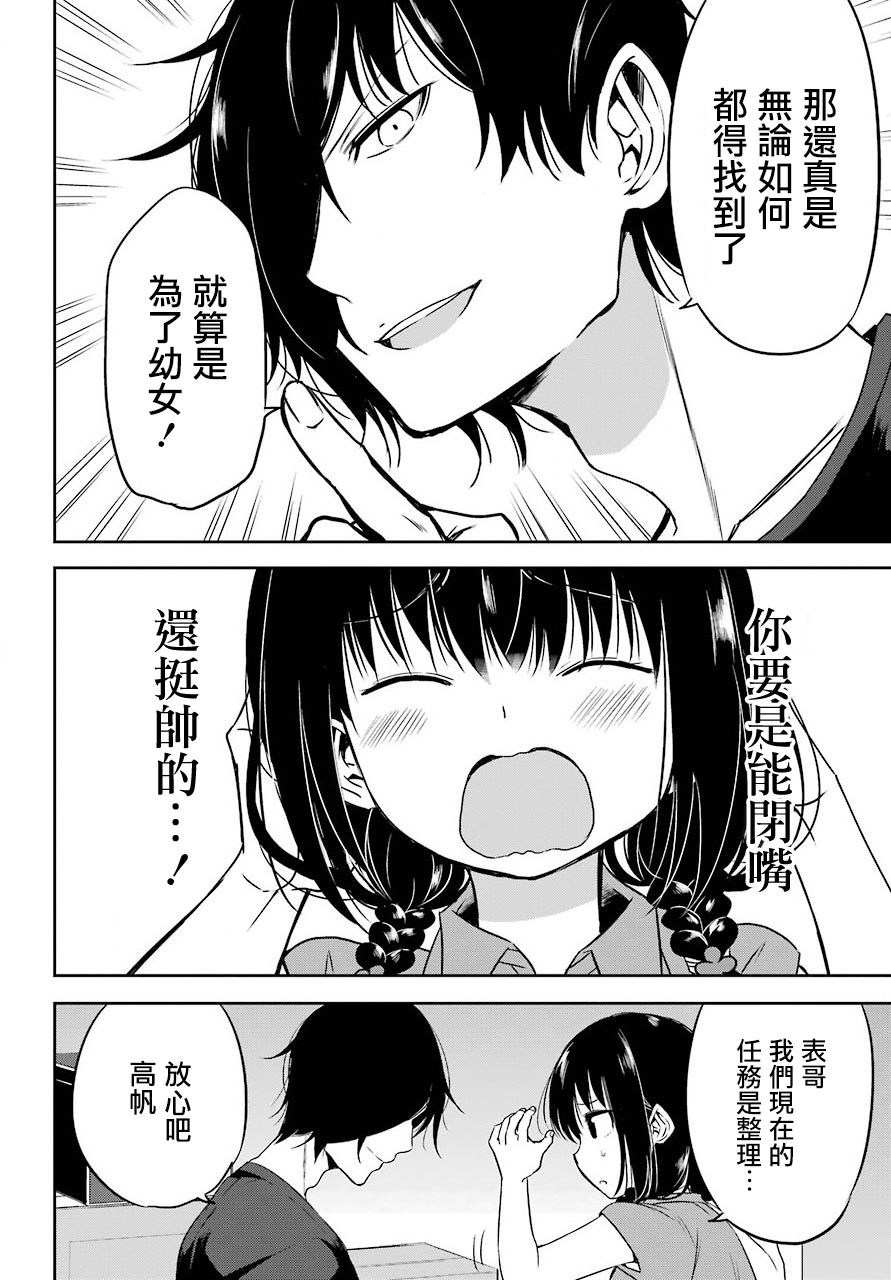 《表哥的搬家入住整理没法进行啦》漫画 表哥的搬家 018话