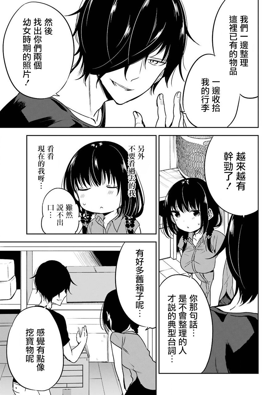 《表哥的搬家入住整理没法进行啦》漫画 表哥的搬家 018话