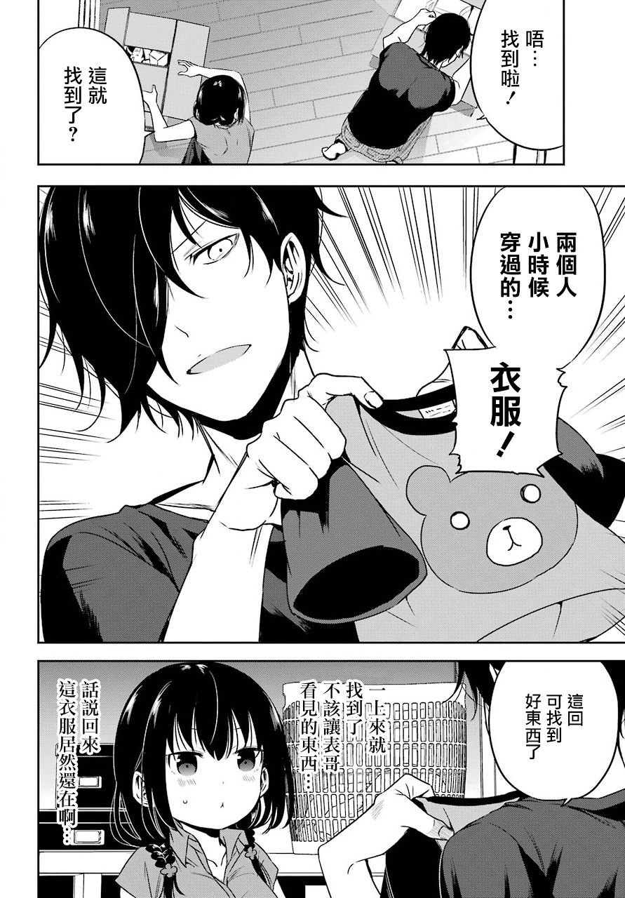 《表哥的搬家入住整理没法进行啦》漫画 表哥的搬家 018话