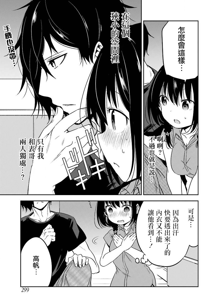 《表哥的搬家入住整理没法进行啦》漫画 表哥的搬家 018话