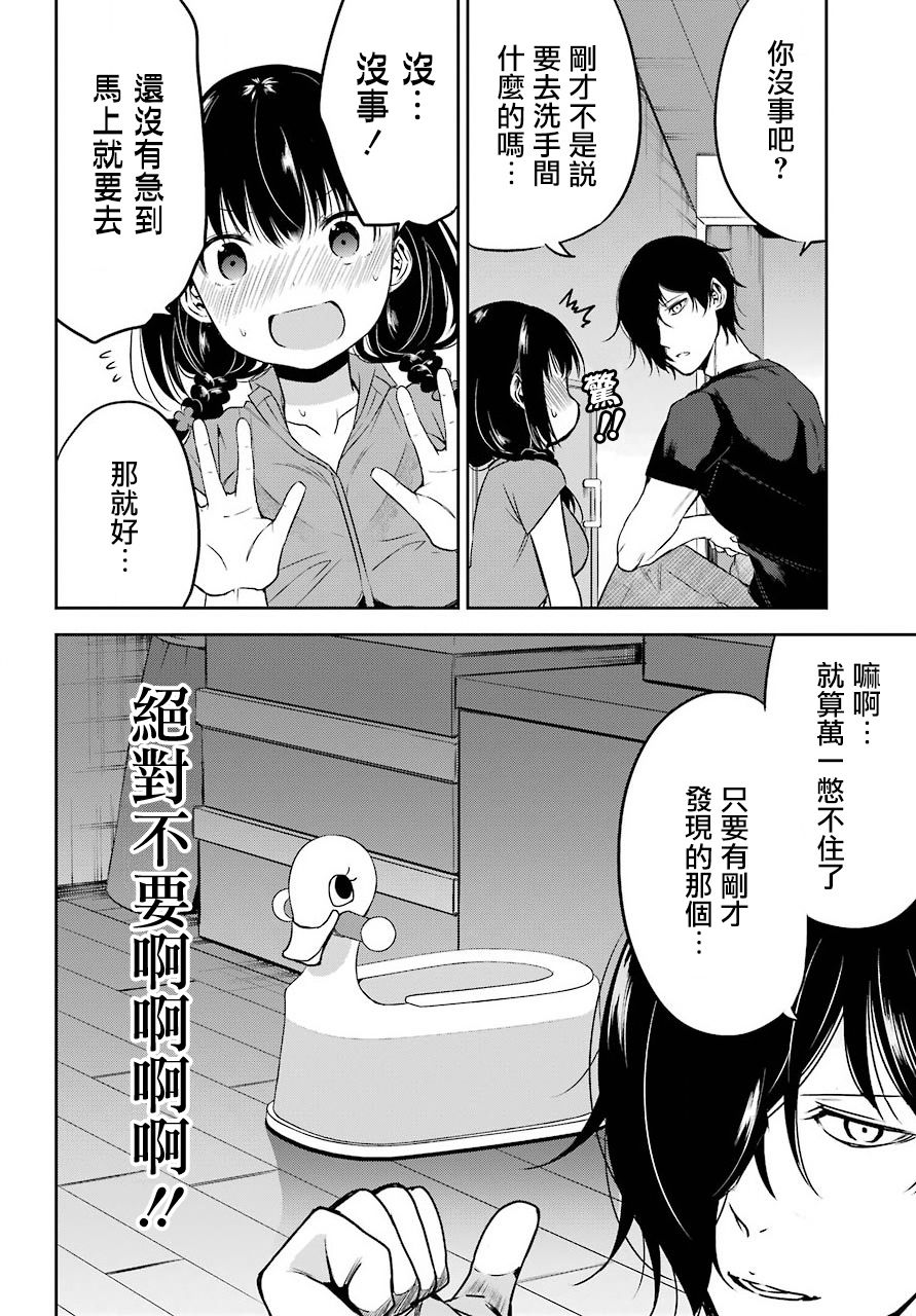 《表哥的搬家入住整理没法进行啦》漫画 表哥的搬家 018话