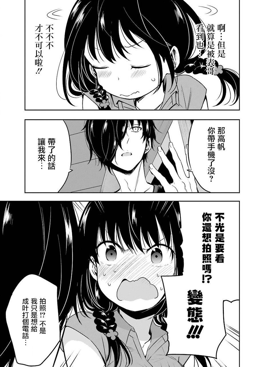 《表哥的搬家入住整理没法进行啦》漫画 表哥的搬家 018话