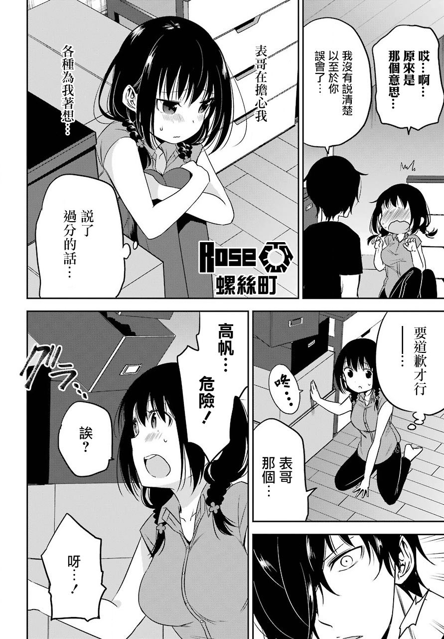 《表哥的搬家入住整理没法进行啦》漫画 表哥的搬家 018话