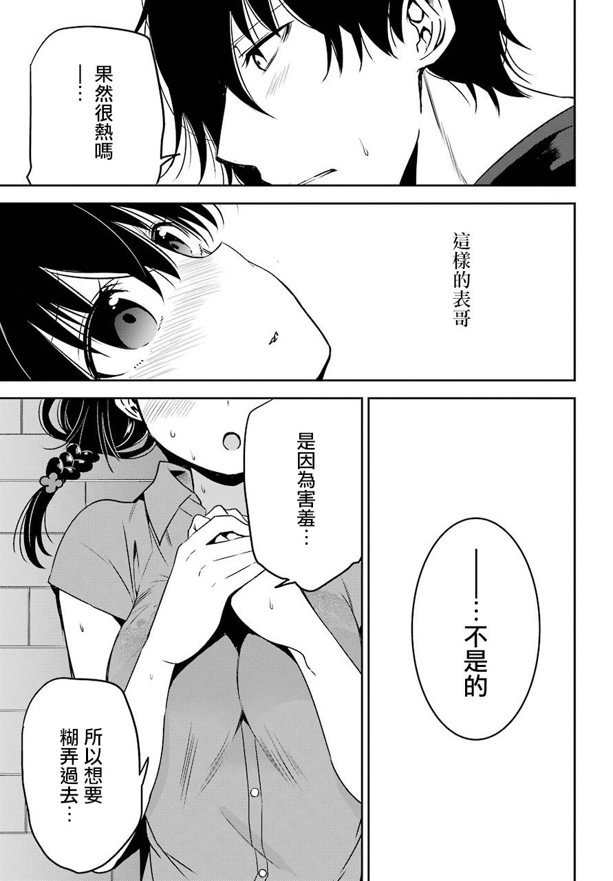 《表哥的搬家入住整理没法进行啦》漫画 表哥的搬家 018话