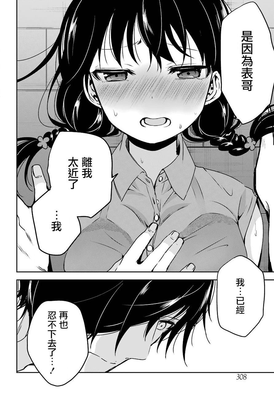 《表哥的搬家入住整理没法进行啦》漫画 表哥的搬家 018话