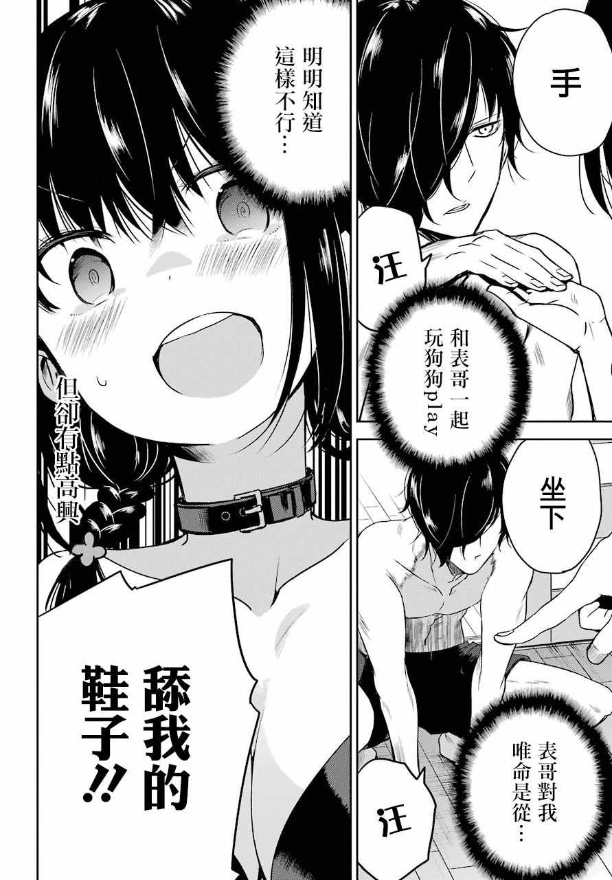 《表哥的搬家入住整理没法进行啦》漫画 表哥的搬家 019话