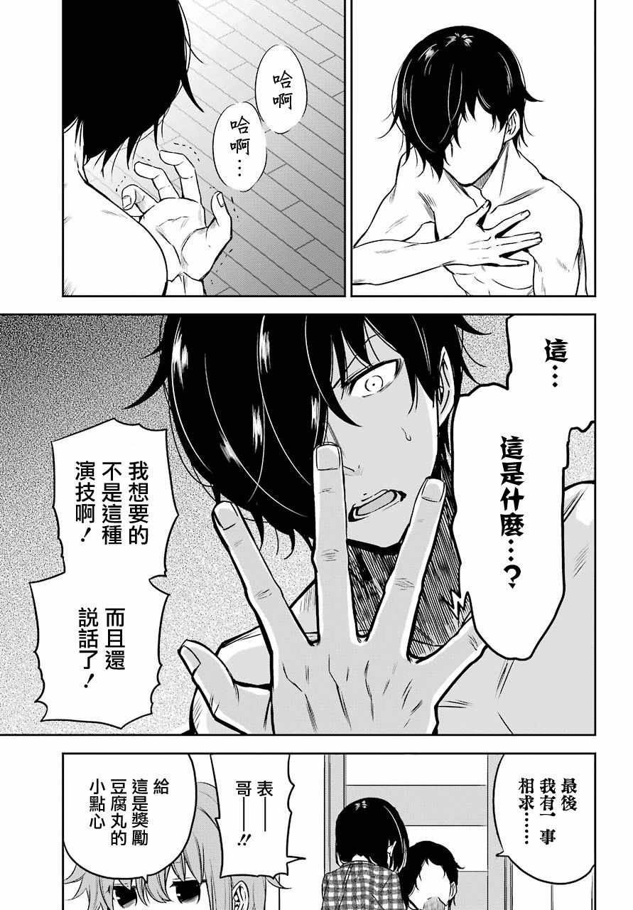 《表哥的搬家入住整理没法进行啦》漫画 表哥的搬家 019话