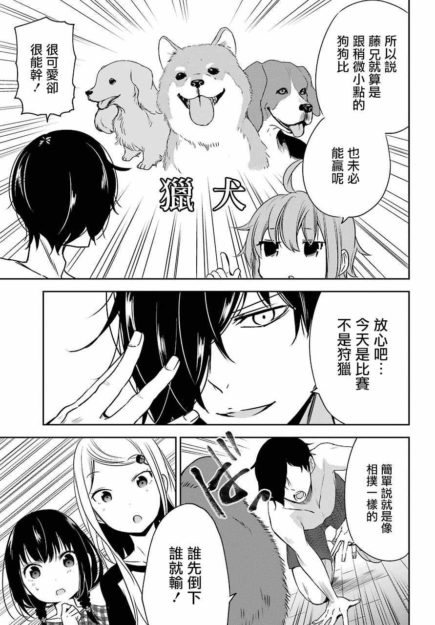 《表哥的搬家入住整理没法进行啦》漫画 表哥的搬家 019话