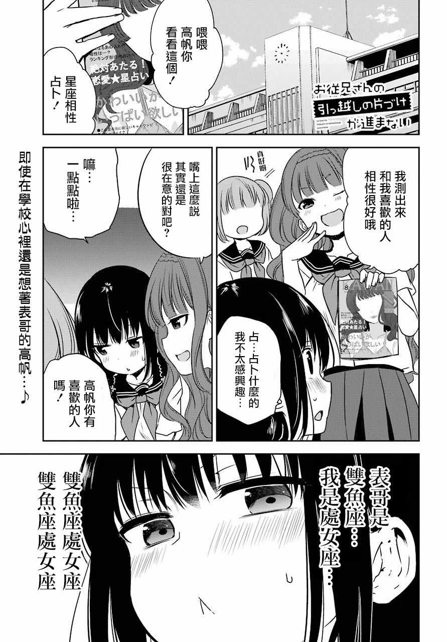 《表哥的搬家入住整理没法进行啦》漫画 表哥的搬家 020话