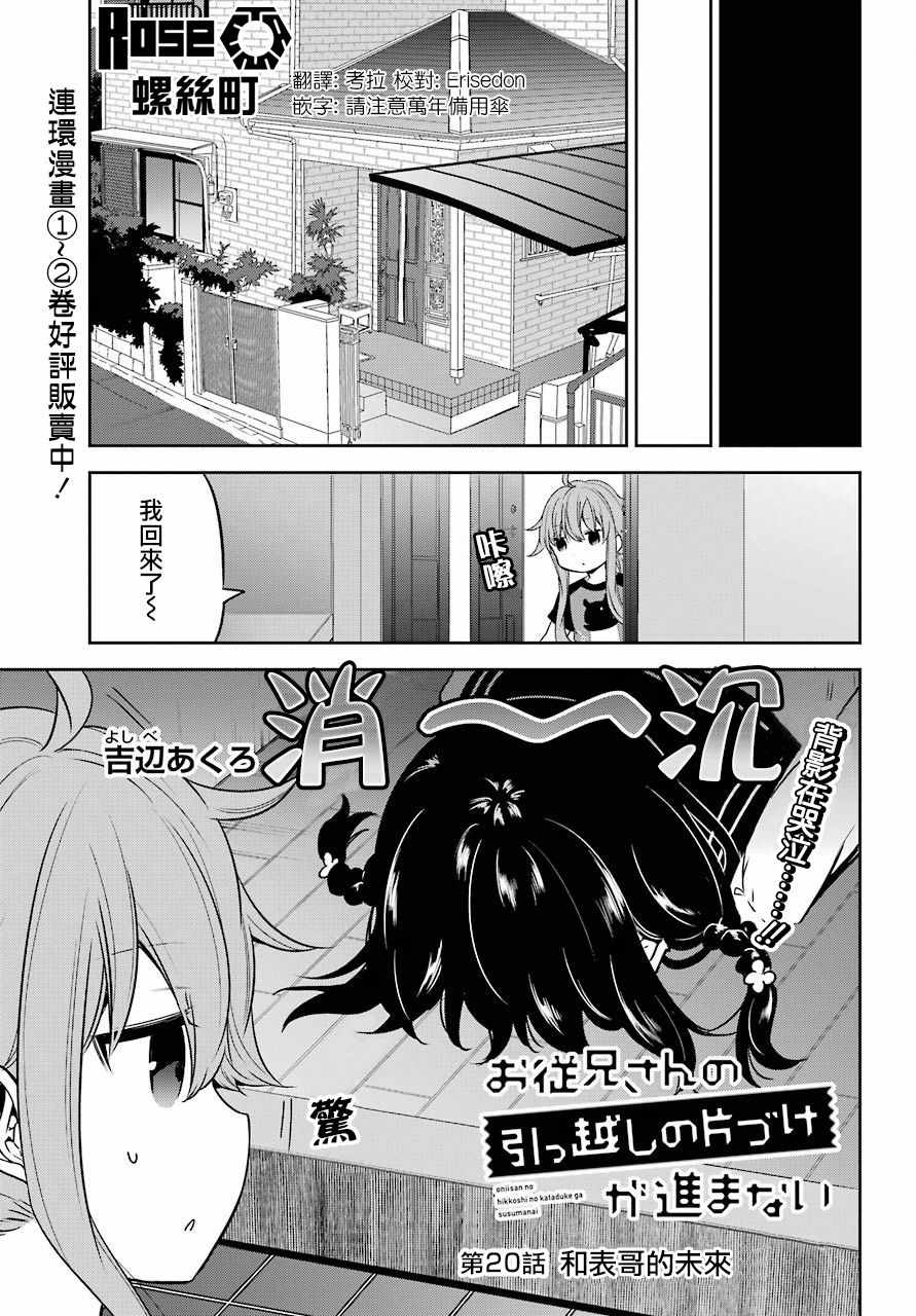 《表哥的搬家入住整理没法进行啦》漫画 表哥的搬家 020话