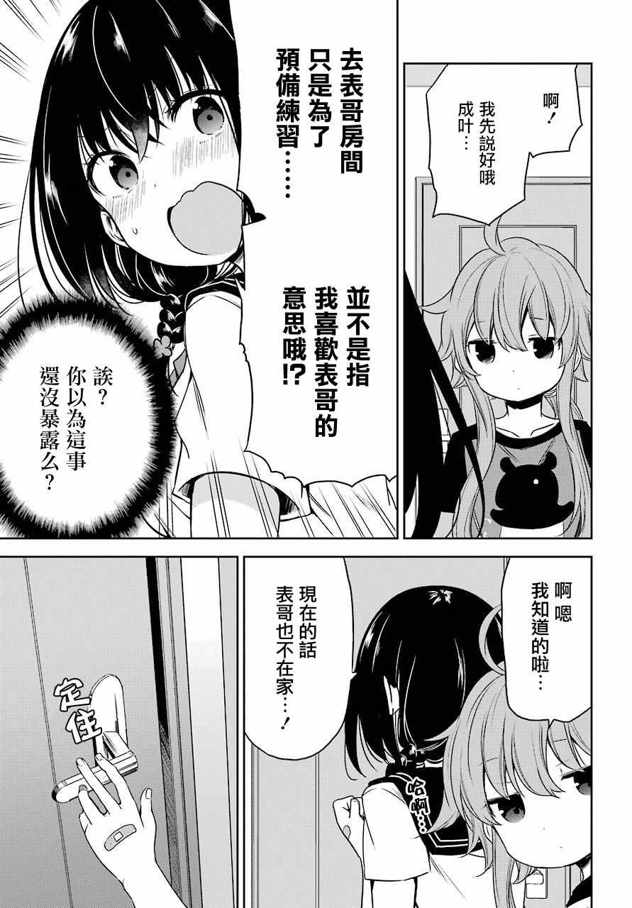 《表哥的搬家入住整理没法进行啦》漫画 表哥的搬家 020话