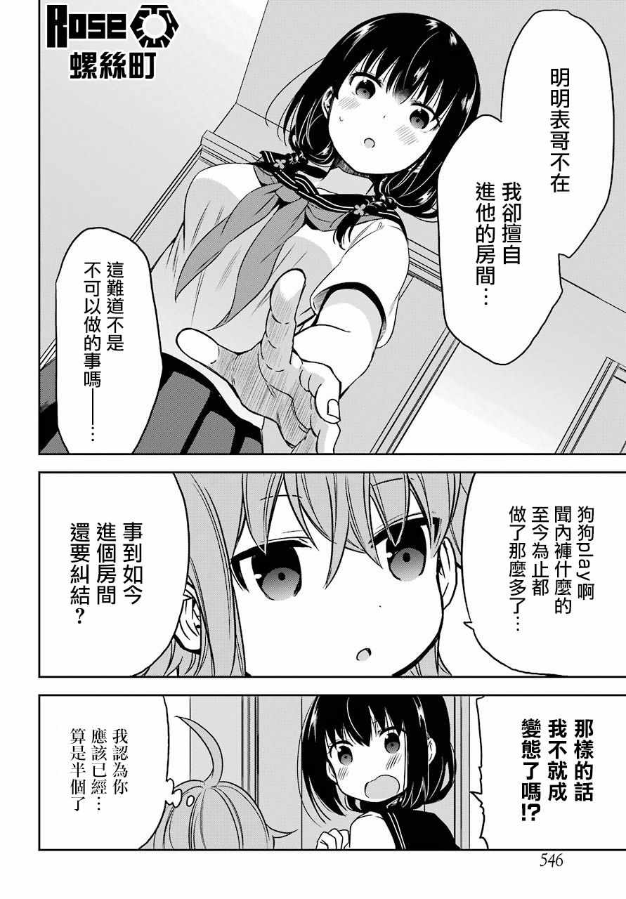 《表哥的搬家入住整理没法进行啦》漫画 表哥的搬家 020话