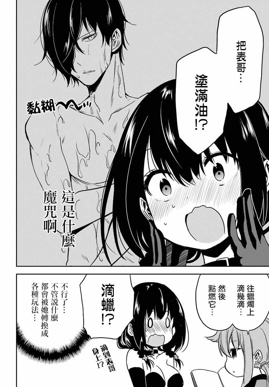 《表哥的搬家入住整理没法进行啦》漫画 表哥的搬家 020话