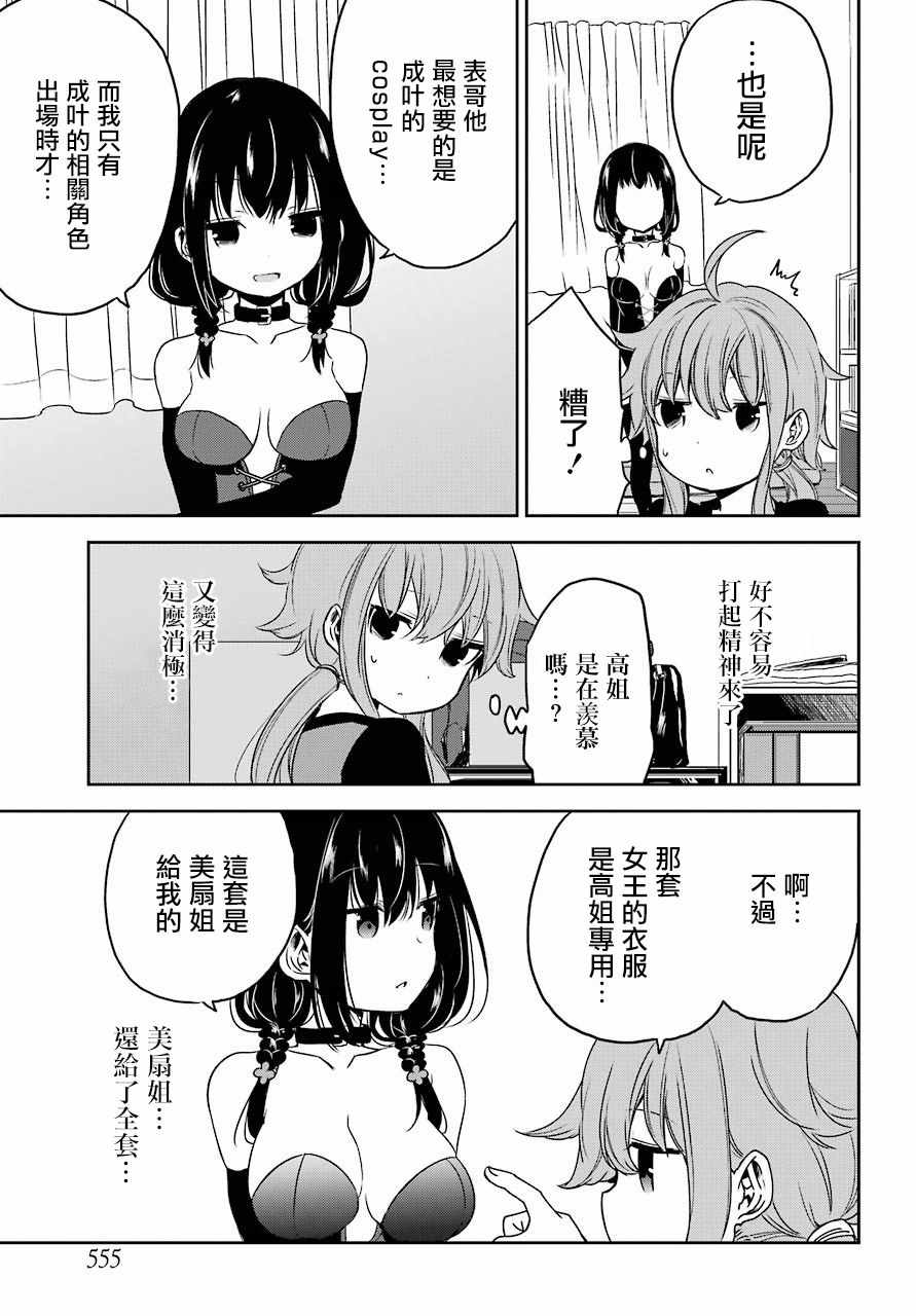 《表哥的搬家入住整理没法进行啦》漫画 表哥的搬家 020话