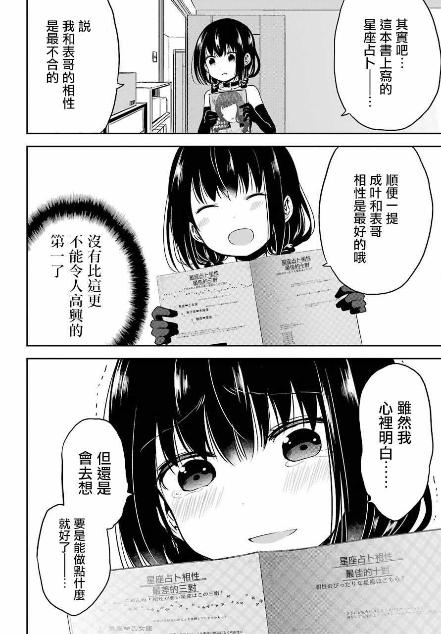 《表哥的搬家入住整理没法进行啦》漫画 表哥的搬家 020话