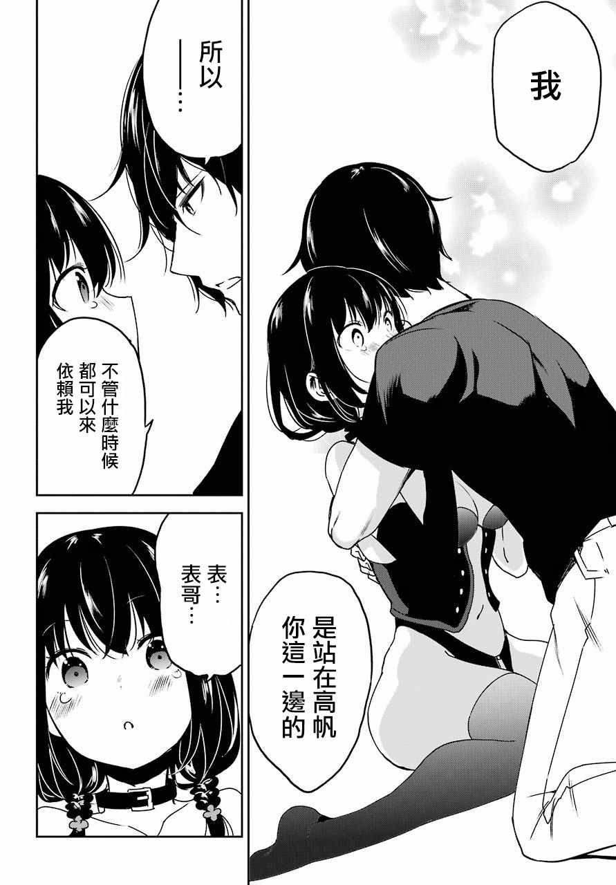 《表哥的搬家入住整理没法进行啦》漫画 表哥的搬家 020话