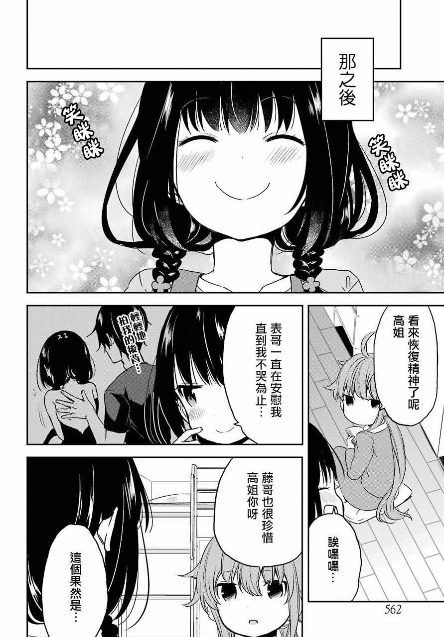 《表哥的搬家入住整理没法进行啦》漫画 表哥的搬家 020话