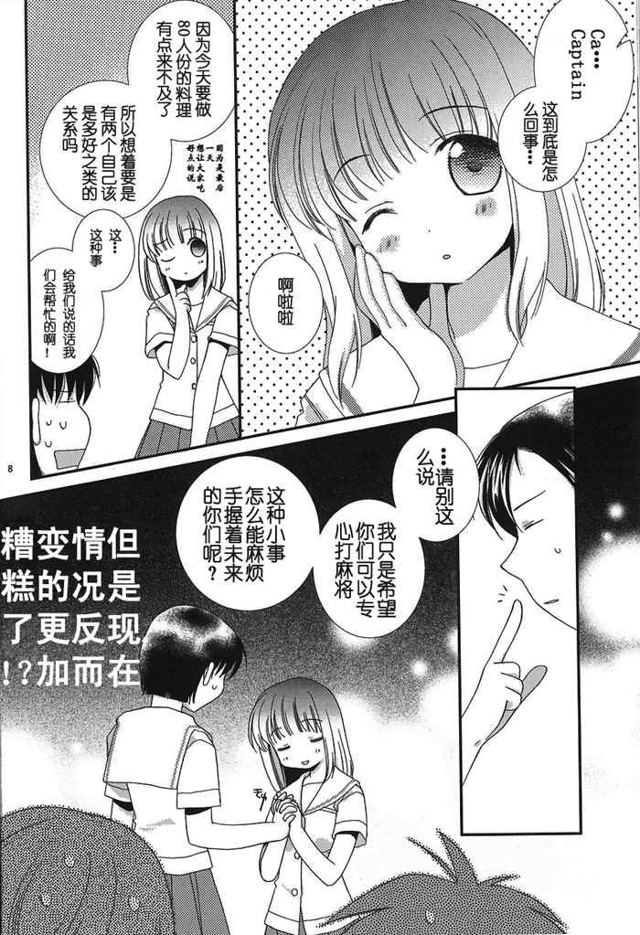 《部cap百合同人》漫画 Captan half