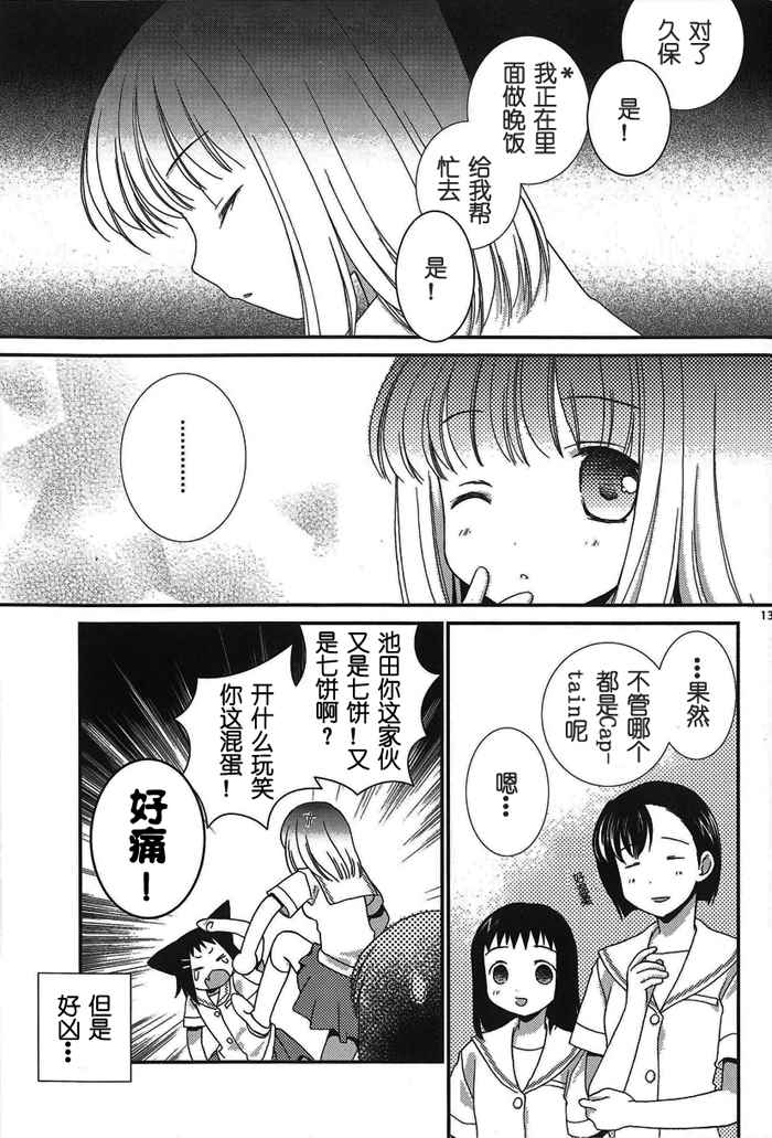 《部cap百合同人》漫画 Captan half