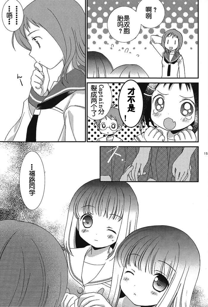 《部cap百合同人》漫画 Captan half