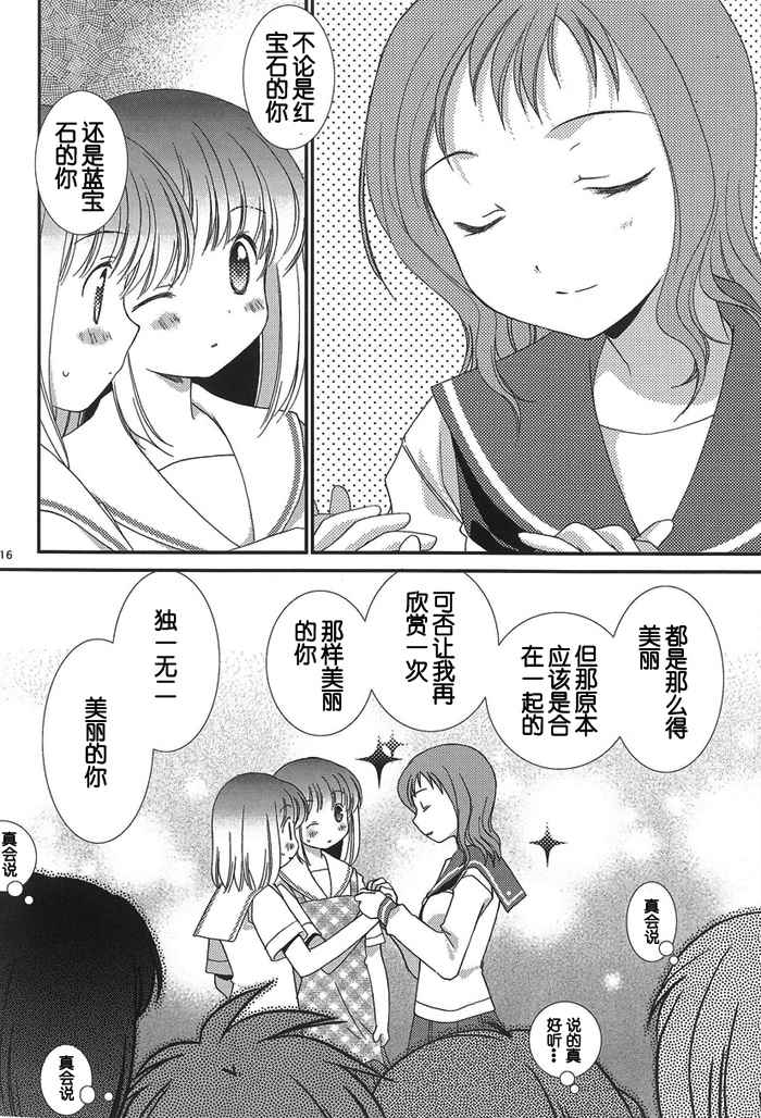 《部cap百合同人》漫画 Captan half