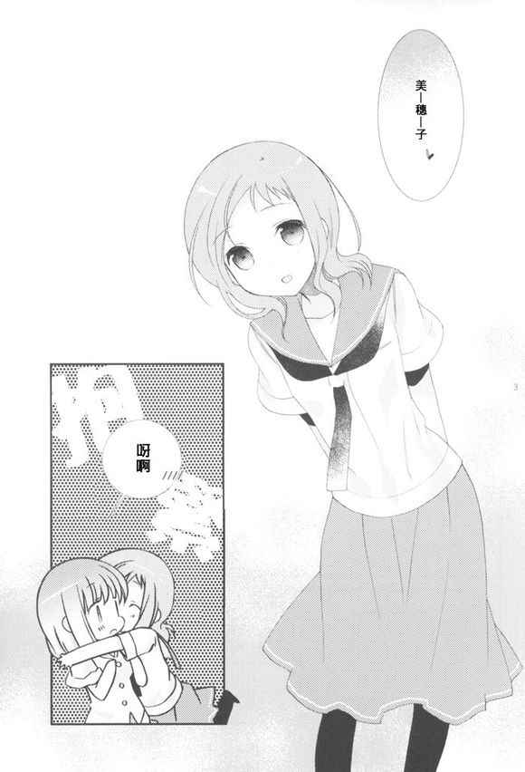 《部cap百合同人》漫画 Maple Glaze