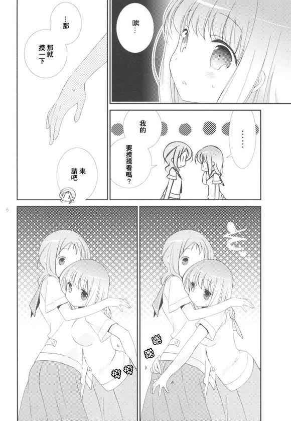 《部cap百合同人》漫画 Maple Glaze