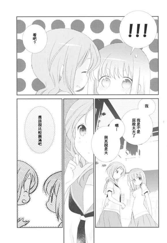 《部cap百合同人》漫画 Maple Glaze