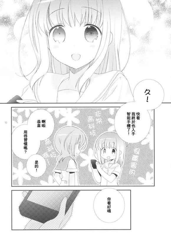 《部cap百合同人》漫画 Maple Glaze