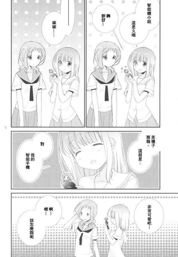 《部cap百合同人》漫画 Maple Glaze