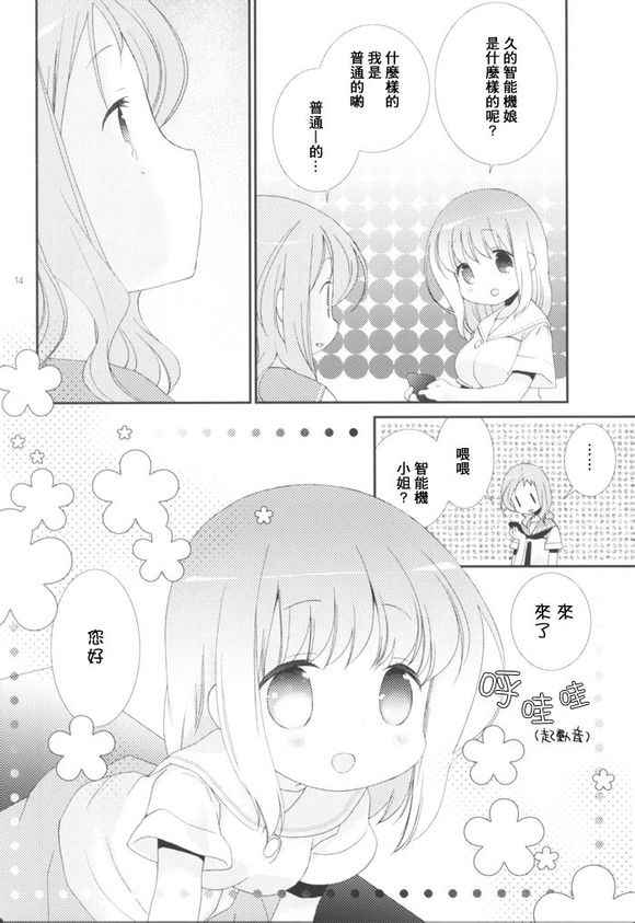 《部cap百合同人》漫画 Maple Glaze