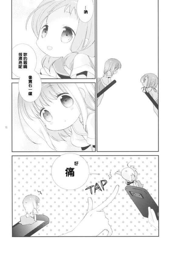 《部cap百合同人》漫画 Maple Glaze